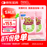 FANCL HealthScience女士复合维生素 女性30+每日营养包*2 60日量 日常送礼  海外进口