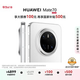 HUAWEI Mate 70 国家补贴500元 12GB+256GB雪域白鸿蒙AI 红枫原色影像 超可靠玄武架构华为鸿蒙智能手机