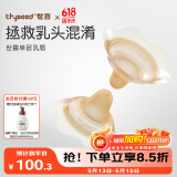 世喜乳盾新生儿奶盾超薄乳头保护罩单层乳贴喂奶L码两只装
