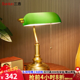 三洛（SANLUO）美式全铜台灯复古书房办公绿色银行灯老上海民国卧室床头书桌灯具 T168+含LED三色灯泡
