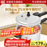 双喜 高压锅燃气专用压力锅小号快煮锅防爆安全家用锅具 【电磁炉适用】4-6人/8.5L/ 26cm