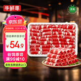 牛鲜尊国产黄牛原切谷饲 牛肉卷2斤 肥牛卷涮火锅食材 生鲜牛肉