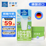 欧德堡（Oldenburger）脱脂纯牛奶200ml*24整箱 德国DMK进口高钙奶 0脂肪早餐奶 餐饮奶