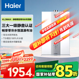 海尔（Haier）【好梦KL3MAX】16升燃气热水器天然气水伺服恒温零冷水 TSI增压【国家补贴15%】一级静音 以旧换新