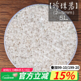 德沃多肥料多肉土颗粒植物土壤种植基质铺面石盆栽养花绿萝兰花通用型营养土 珍 珠 岩5L（2-5mm）