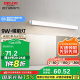 德力西（DELIXI）LED镜前灯浴室防水化妆灯卫生间壁灯 9W暖白光50厘米 