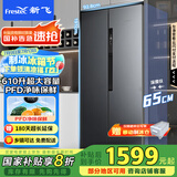 新飞（Frestec）610升对开门大容量家用电冰箱 一级能效风冷无霜除菌净味保鲜国家补贴BCD-610WK9CT 