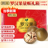 贡苑 罗汉果茶大果390g 教师清润凉茶广西永福桂林特产独立包装约24颗