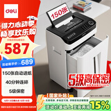 得力办公碎纸机全自动150张5级保密连碎40分钟自动碎纸大型商用A4家用文件商务粉碎机  14500