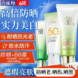 百雀羚（PECHOIN）防晒霜 草本美白隔离防晒乳SPF50+ 防晒黑防水防汗面部护肤化妆品 【防晒遮瑕套装】防晒 60g +BB霜+洁面35g