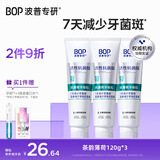 波普专研（bop）活性抗菌肽牙膏抗牙菌斑牙结石含氟 120g*3（新老随机发货）