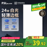 FSL佛山照明集成吊顶灯led吸顶灯平板灯面板灯厨卫灯300*600白光24W