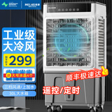 美菱（MeiLing）空调扇制冷风扇水冷风机大风量可移动降温冷气机家用商用工业餐厅车间用 商用遥控款【0.8米+30L水箱+100W】