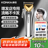 康佳（KONKA）电动理发器成人 专业智能理发推子理发器儿童电推子理发器剃头理发器自助理发神器 宠物剃毛器