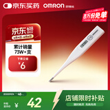 欧姆龙（OMRON）电子体温计 婴儿幼儿成年腋下温度计  可水洗前次记忆值 MC-246