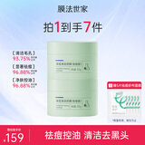 膜法世家绿豆清洁泥膜控油去黑头清洁毛孔涂抹式绿豆泥膜魔法世面膜 绿豆祛痘版2瓶装