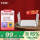 H3C新华三 AX3000 WiFi6千兆无线路由器 5G双频 Mesh 家用大覆盖 信号增强 3000M速率 穿墙王AX3001 