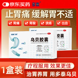 多普泰多泰 乌贝胶囊 0.5g*48粒/盒 制酸止疡收敛止血用于胃痛泛酸OTC中成药国字号