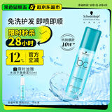 施华蔻专业水润喷雾润发液200ml免洗护发素柔顺清爽干发护理滋润发卷发护发