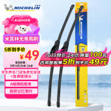 米其林（MICHELIN） 无骨雨刷片雨刮片雨刷器雨刮器下单备注车型年款【2支装】