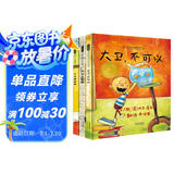大卫不可以系列（套装共3册） 正向引导是关键 爱才是真理 大卫.香农 凯迪克大奖作品3-6岁（启六一儿童节礼物女孩男孩暑假作业 一升二暑假衔接 小升初暑假衔接
