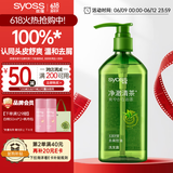 丝蕴（syoss）洗发水净澈清茶去屑控油洗发露 680ml绿茶蓬松无硅油洗头膏