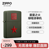 ZIPPO打火机之宝防风煤油 星星之火-绿哑漆 生日礼物男送男友 单机