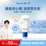 奥札（Aucuz）高倍清爽小白管防晒乳30g防晒霜女隔离乳干皮敏感肌