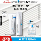 理肤泉B5乳霜两件套装(B5霜+绷带霜效期至26.03)保湿修护生日礼物送女友
