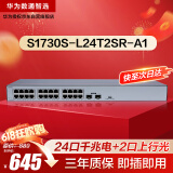 华为数通智选S1730S-L24T2SR-A1千兆交换机24口千兆电口+2上行光纤口 企业级二层机架式以太网络集线器