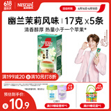 雀巢（Nestle）咖啡特调系列奶茶咖啡幽兰茉莉奶茶速溶冲饮17gx5条陈立农同款