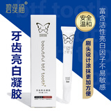 碧缇福【不白可褪】2024无线美牙白仪冷光牙齿美白仪凝胶去黄线下同款 正品原装凝胶一只