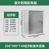 304不锈钢配电箱工程家用201室外户外防水箱监控设备箱抱箍充电桩 室外200*300*150经济小圆锁