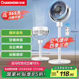 长虹（CHANGHONG）空气循环扇电风扇家用落地扇台扇智能遥控定时办公室涡轮对流风扇CFS-LD1902R