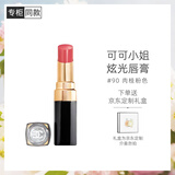 香奈儿（Chanel）可可小姐炫光唇膏(90号温柔肉桂粉)3g口红情人节礼物送女朋友