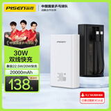 品胜【3C认证】充电宝自带线30W快充22.5W20000毫安大容量移动电源可上飞机高铁适用苹果16华为小米白