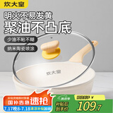 炊大皇 不粘煎锅不脏锅平底锅 加深聚油煎锅牛排锅天然气电磁炉通用24cm