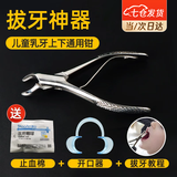 凌云鹤拔牙神器拔牙钳儿童拔牙神器家用换牙乳牙牙齿残根钳 儿童乳牙上下通用钳套装 【优质精钢 防滑设计】