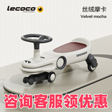 乐卡lecoco乐卡扭扭车儿童男女静音摇摇车宝宝玩具1-3岁防侧翻溜溜车 （咨询享折扣）费格 -丝绒摩卡
