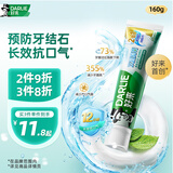 好来（DARLIE）(原黑人)双重薄荷漱口水2合1牙膏160g清新长效抗口气新旧包装随机
