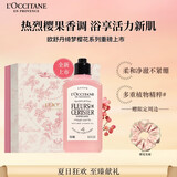 欧舒丹礼盒沐浴露绮梦樱花沐浴啫喱250ml清洁滋润保湿留香送男女友
