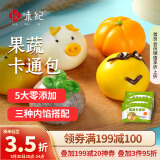 悦味纪 果蔬卡通包320g*3包 30个 三种内馅 奶黄紫薯豆沙 儿童早餐速食