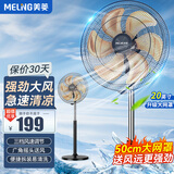 美菱（MeiLing）电风扇家用落地扇轻音风扇客厅卧室大风量广角摇头台式风扇节能低噪台地两用 企业推荐 【20英寸】机械款【6叶3档+升级劲风铝叶】