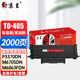 京呈TO-405粉盒适用奔图P3370DN硒鼓M6705DN/M6863FDN硒鼓M7106DN墨盒 TO-405粉盒2000页【含芯片易加粉】