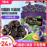 百草味去核大西梅400g无添加智利西梅干梅子蜜饯果干健康休闲零食孕妇