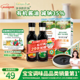 爷爷的农场有机酱油+有机松茸酱油152ml*2减盐调味料拌饭 赠婴儿辅食食谱