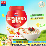 西麦高钙维生素D燕麦片860g营养早餐即食代餐富含维生素D