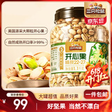 三只松鼠罐装开心果1.1kg 坚果炒货干果量贩无漂白休闲零食团购送礼 