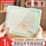 众未（JONEVEE）出生证明保护套大号疫苗本保护套证件收纳盒透明通用收纳盒一个装可放【出生证】 3160