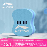 李宁LI-NING 浮板 EVA优质打水板 儿童背漂浮板方形打水板防滑LNQT043-2天蓝